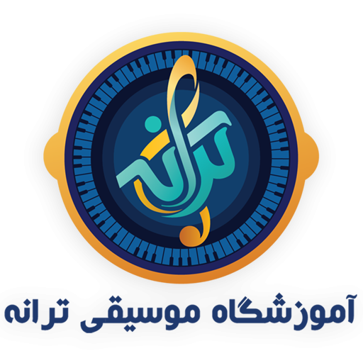 آموزشگاه موسیقی ترانه بوشهر