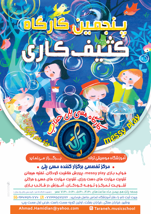 آموزشگاه موسیقی ترانه بوشهر