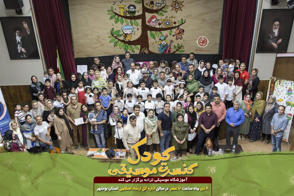آموزشگاه موسیقی ترانه بوشهر