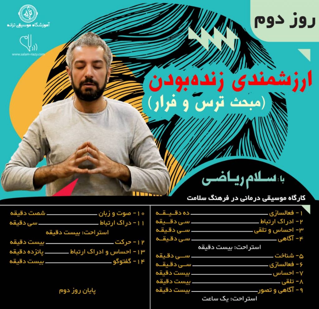 آموزشگاه موسیقی ترانه بوشهر