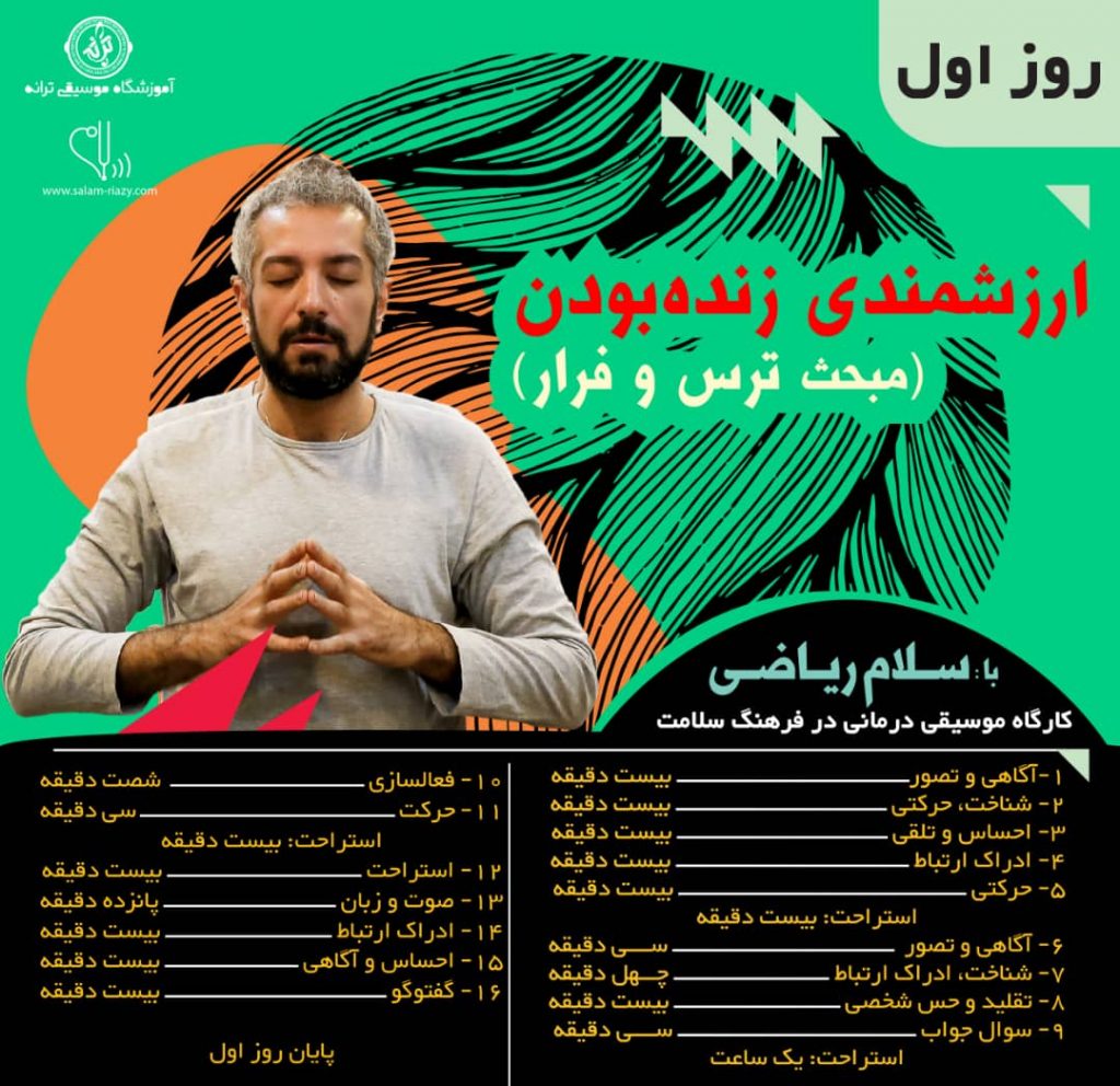 آموزشگاه موسیقی ترانه بوشهر